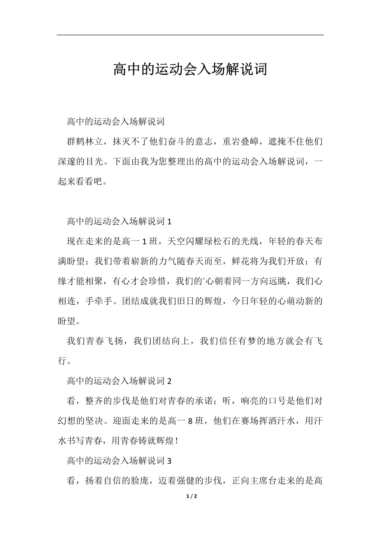 详细阅读:运动会入场式解说词(运动会入场式解说词初中) 运动会入场式解说词(运动会入场式解说词初中)